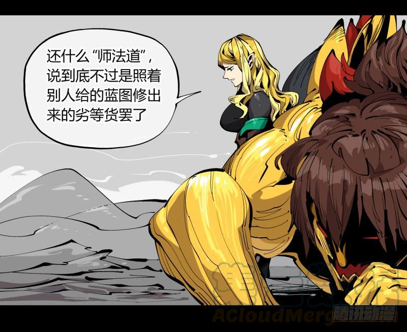 Records Of The Mystic Gardens Ch.104 p21