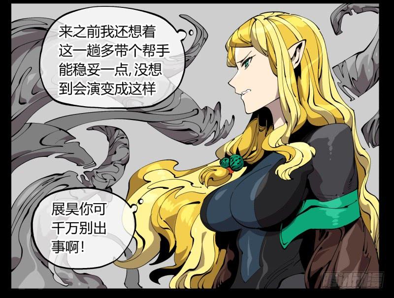 Records Of The Mystic Gardens Ch.104 p6