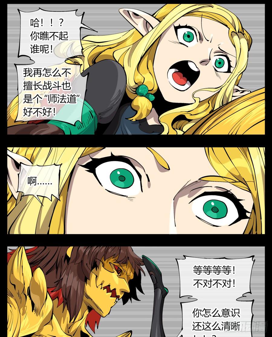 Records Of The Mystic Gardens Ch.105 p2