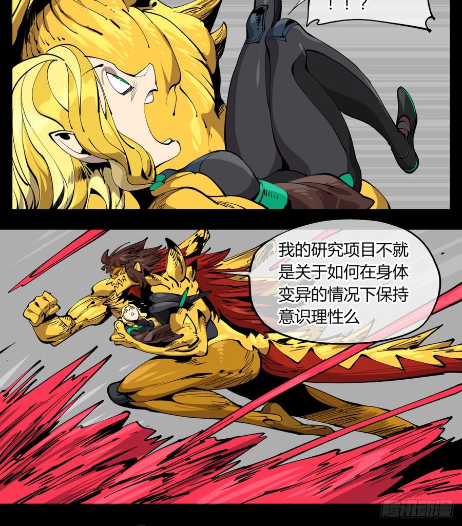 Records Of The Mystic Gardens Ch.105 p3