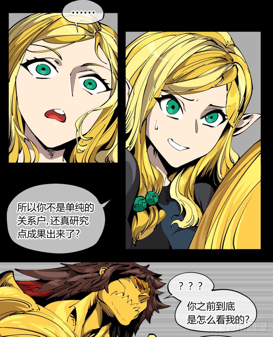 Records Of The Mystic Gardens Ch.105 p4