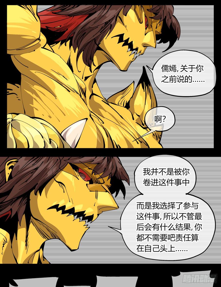 Records Of The Mystic Gardens Ch.105 p6
