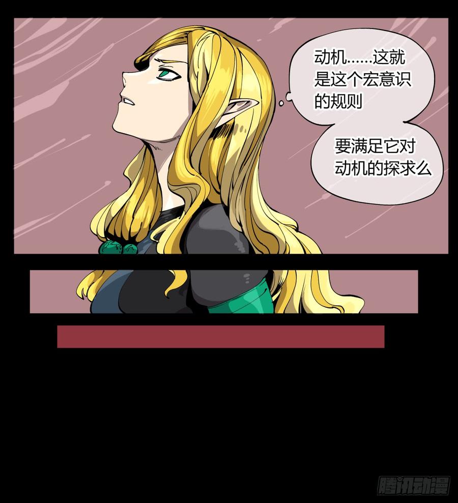 Records Of The Mystic Gardens Ch.106 p10