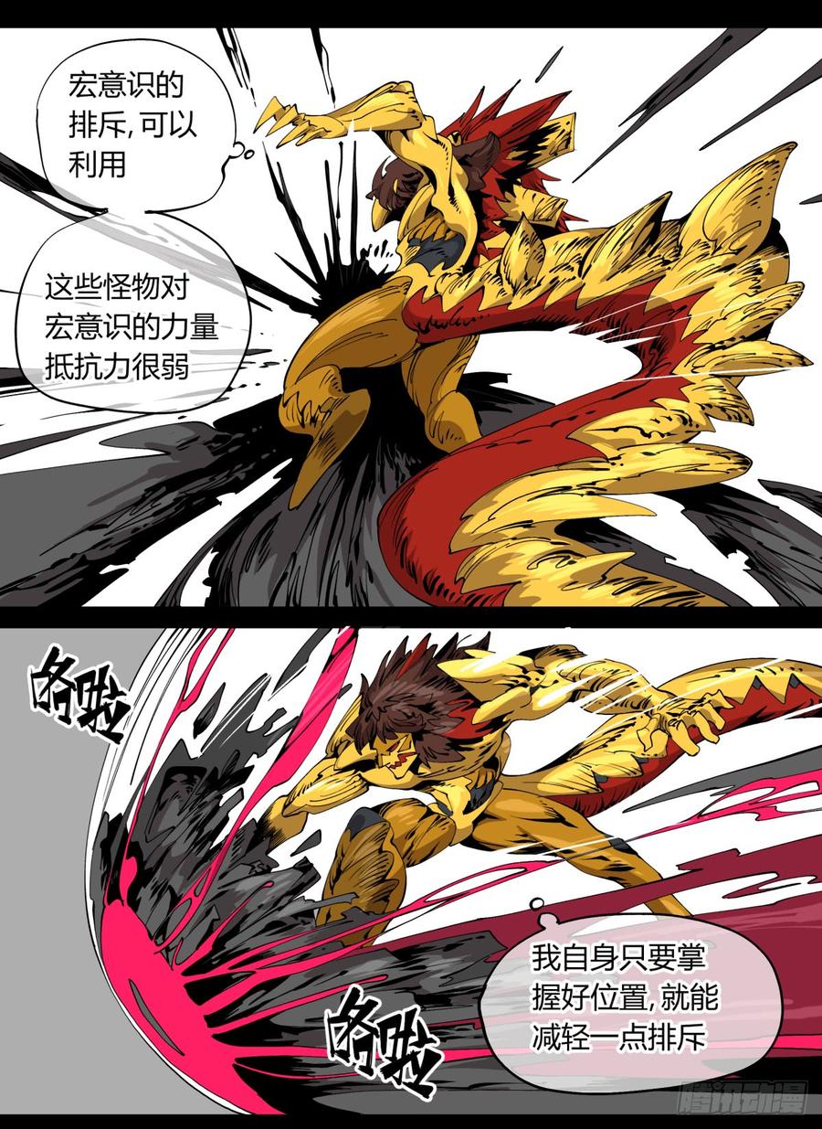 Records Of The Mystic Gardens Ch.106 p12