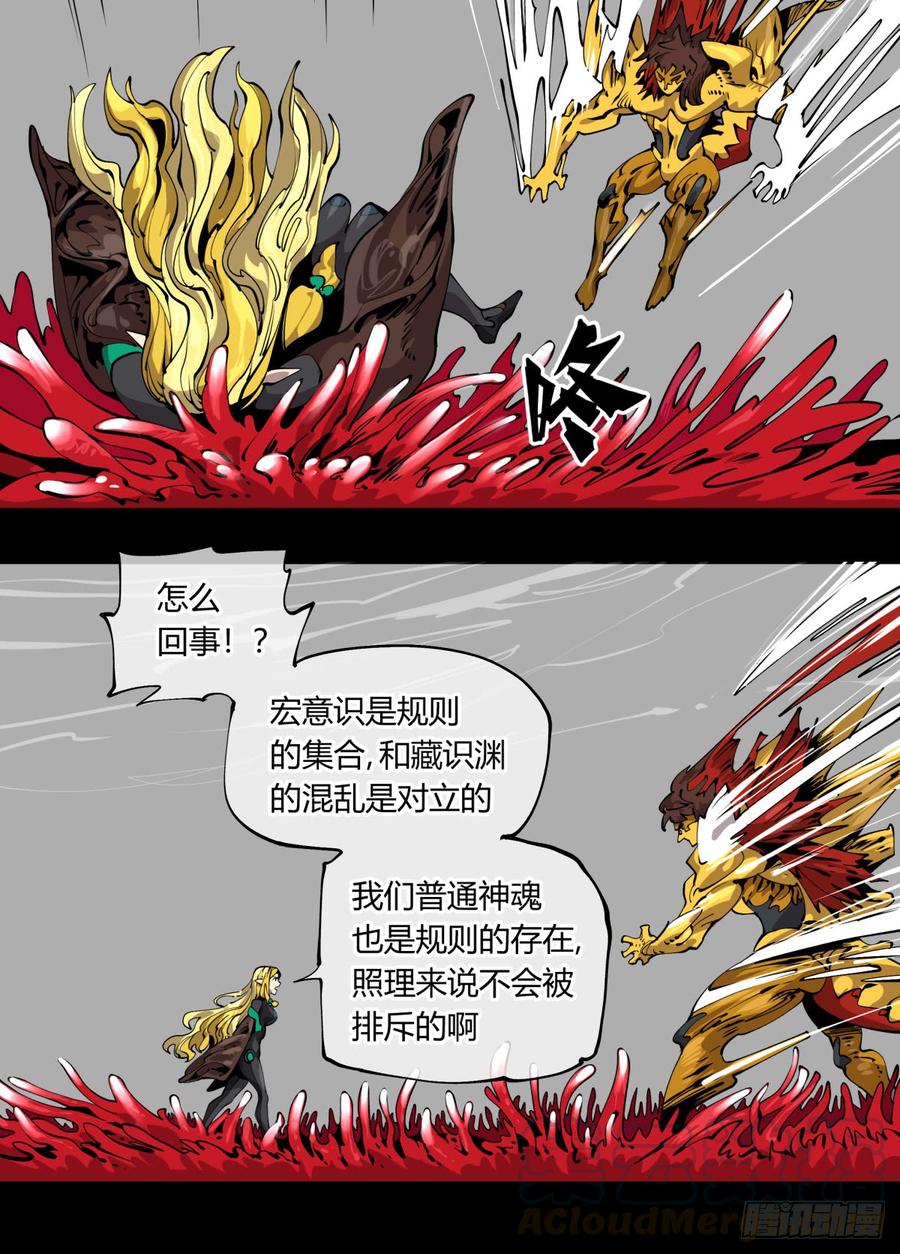 Records Of The Mystic Gardens Ch.106 p5