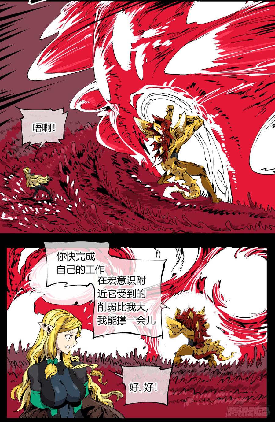 Records Of The Mystic Gardens Ch.106 p7