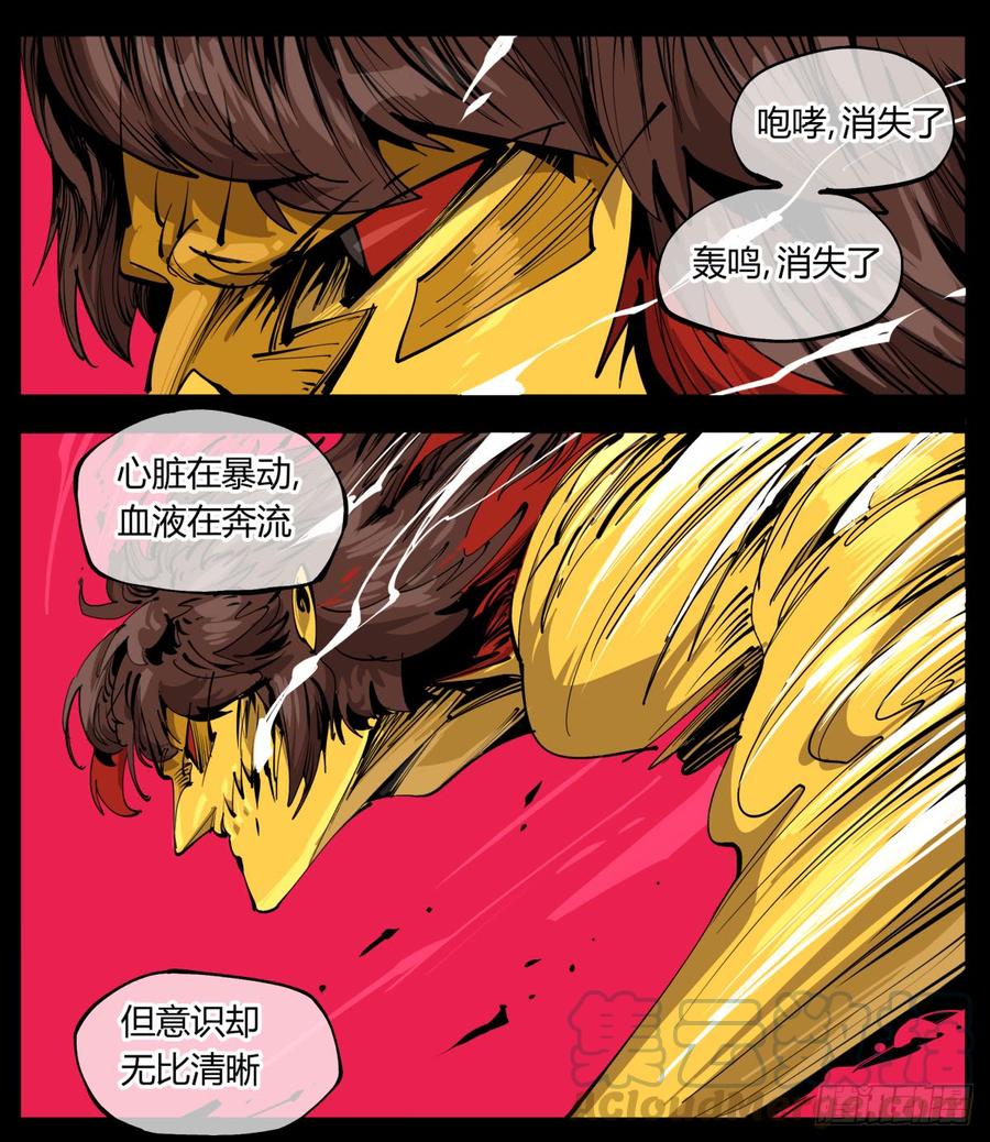 Records Of The Mystic Gardens Ch.107 p1