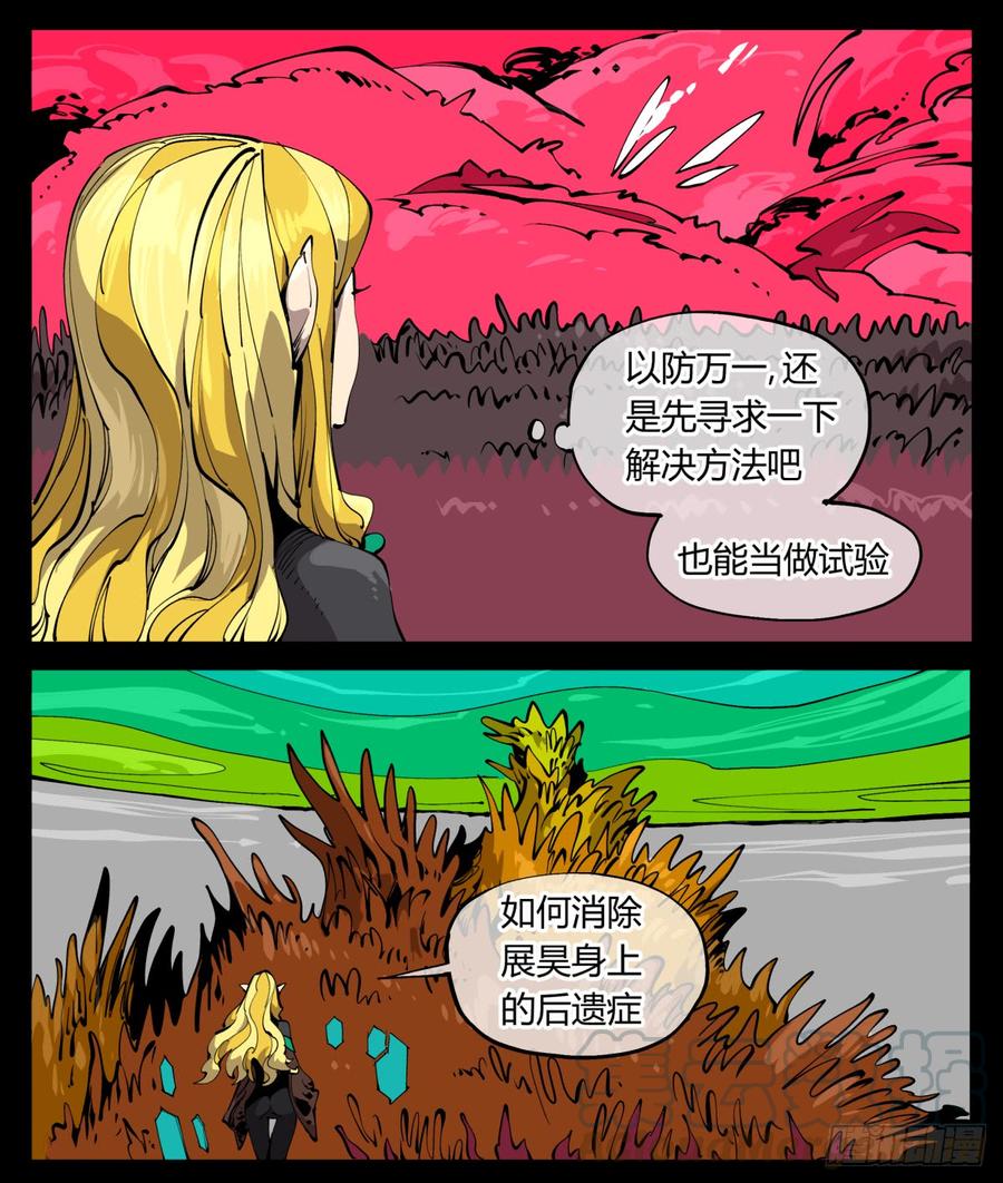 Records Of The Mystic Gardens Ch.107 p13
