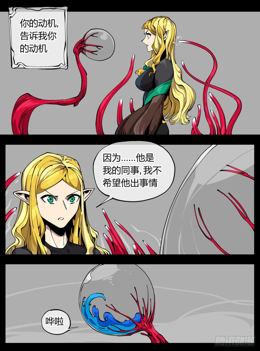 Records Of The Mystic Gardens Ch.107 p15