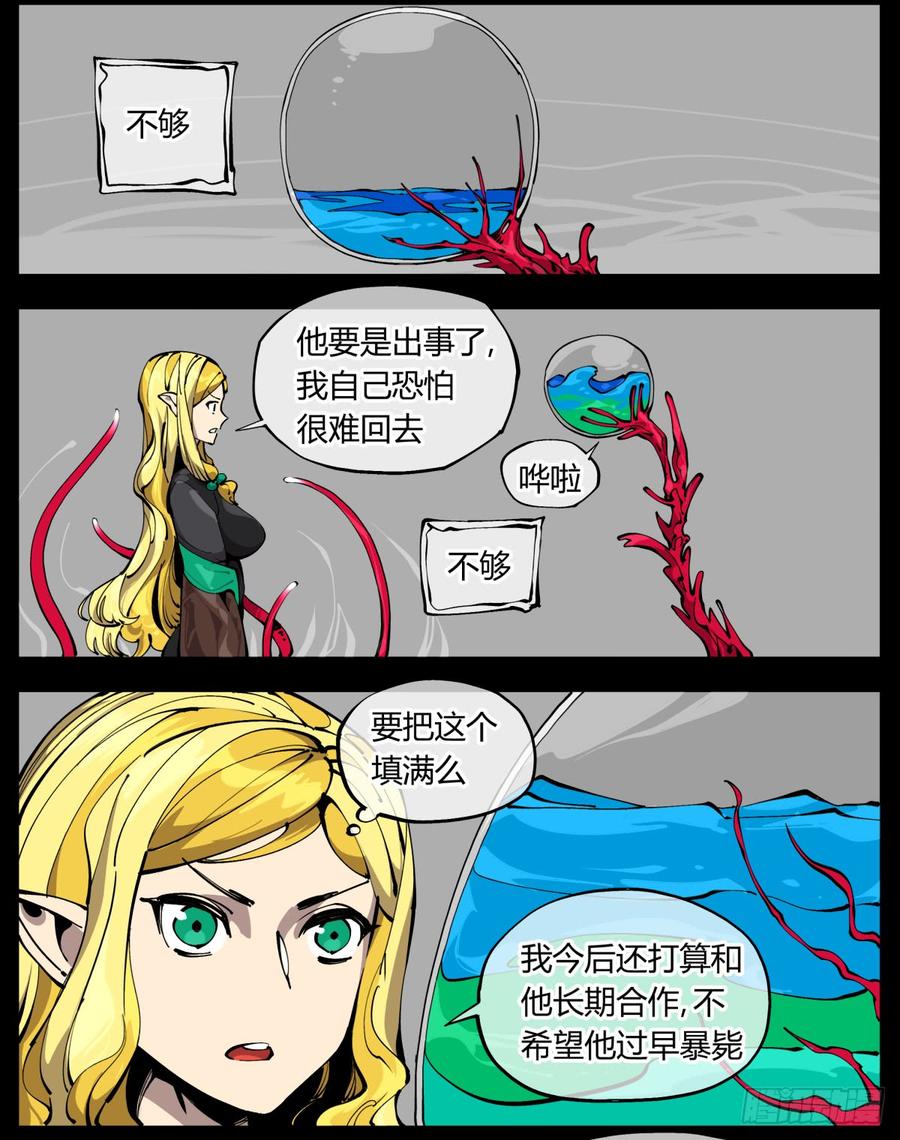 Records Of The Mystic Gardens Ch.107 p16