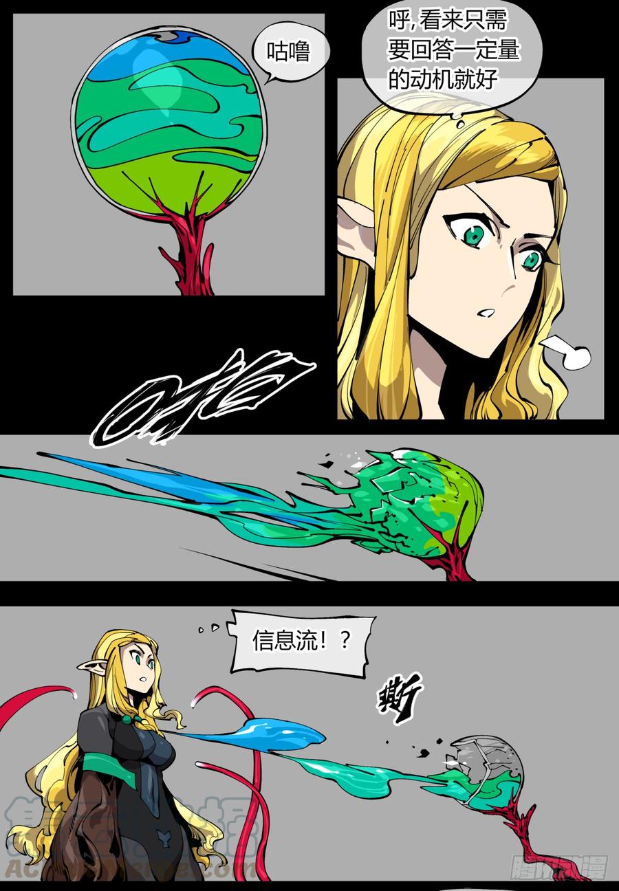 Records Of The Mystic Gardens Ch.107 p17
