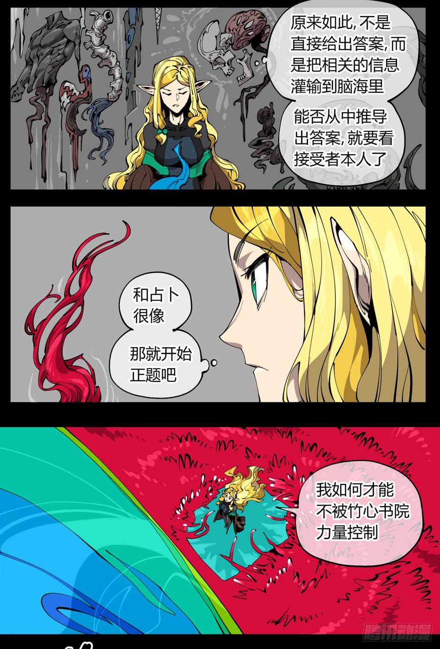 Records Of The Mystic Gardens Ch.107 p18