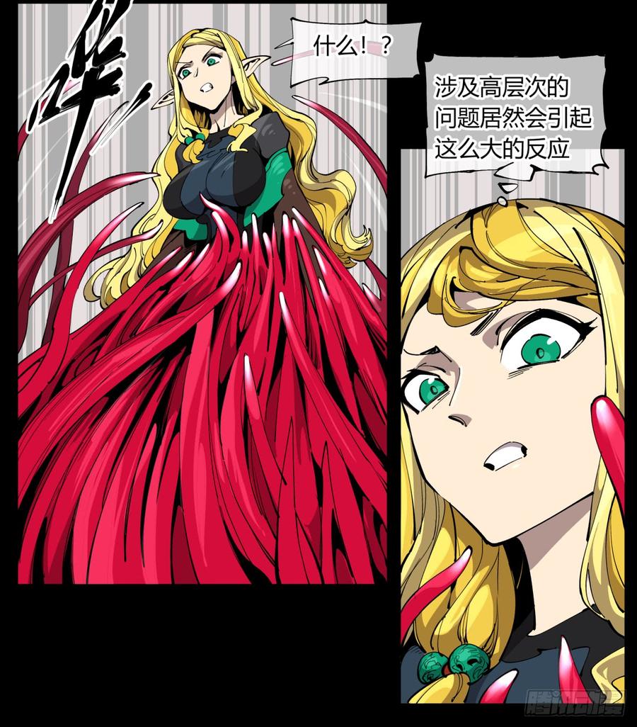 Records Of The Mystic Gardens Ch.107 p19