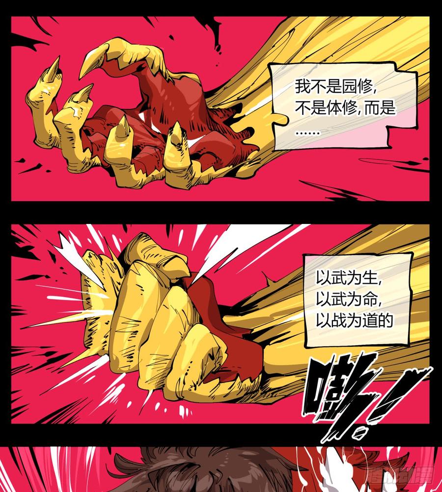 Records Of The Mystic Gardens Ch.107 p4