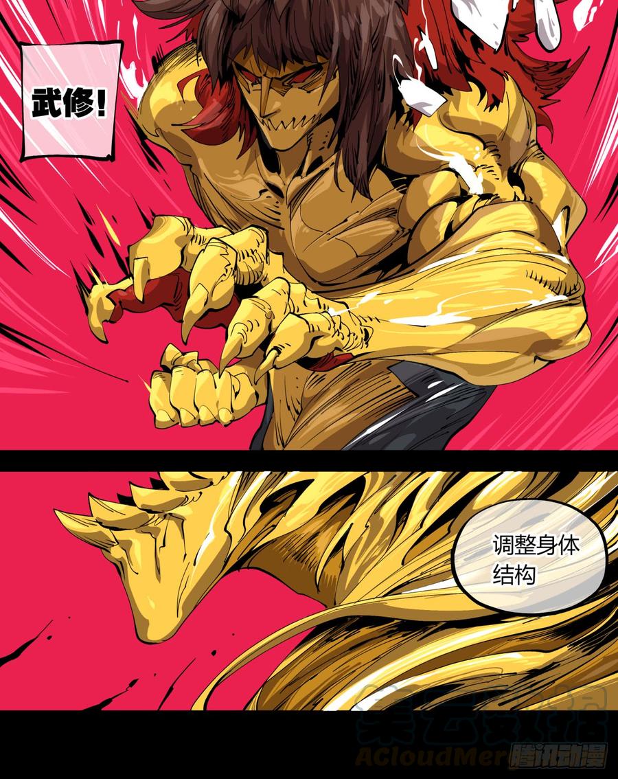 Records Of The Mystic Gardens Ch.107 p5
