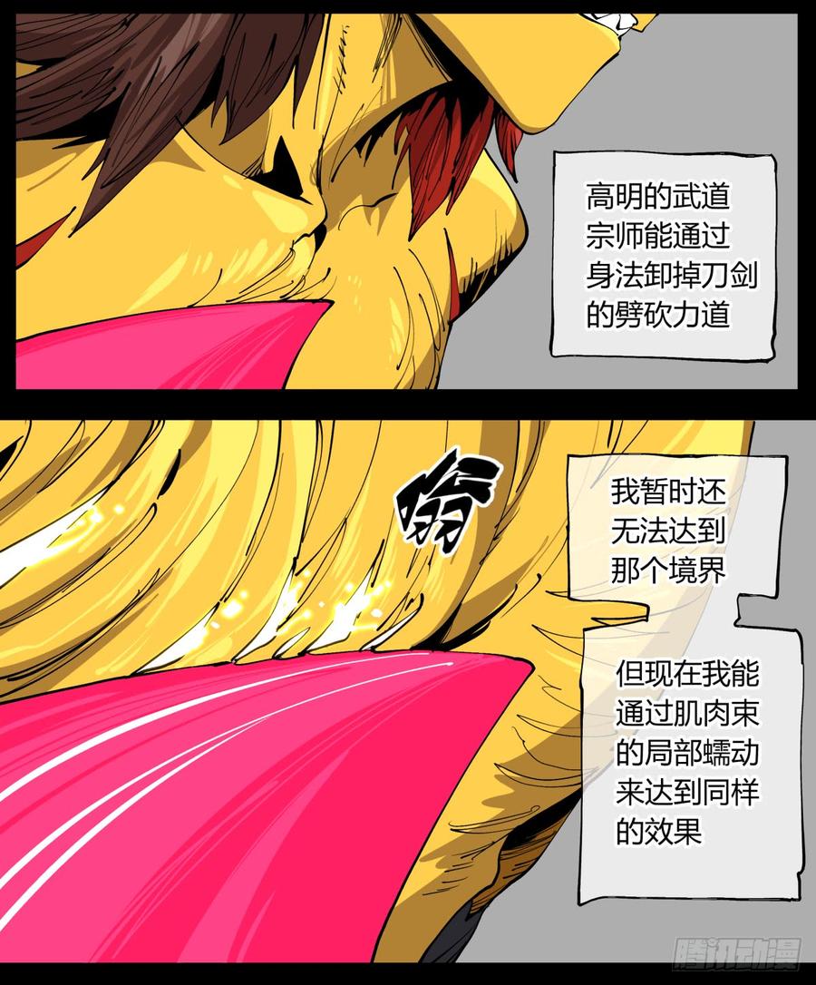 Records Of The Mystic Gardens Ch.108 p16