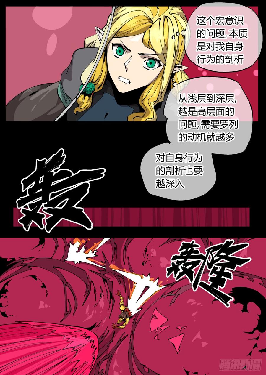 Records Of The Mystic Gardens Ch.108 p2