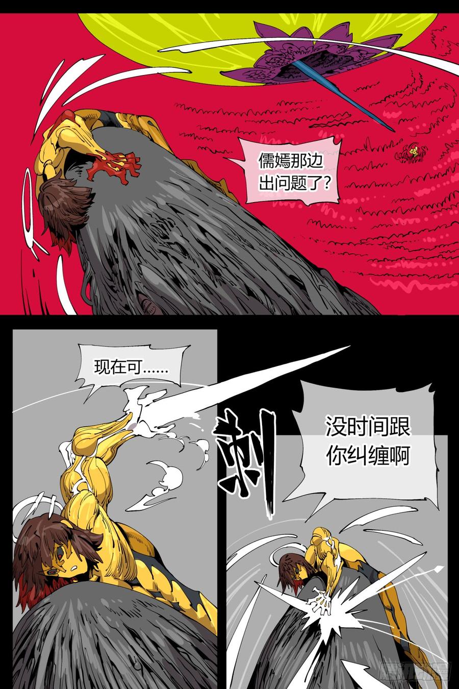 Records Of The Mystic Gardens Ch.109 p12