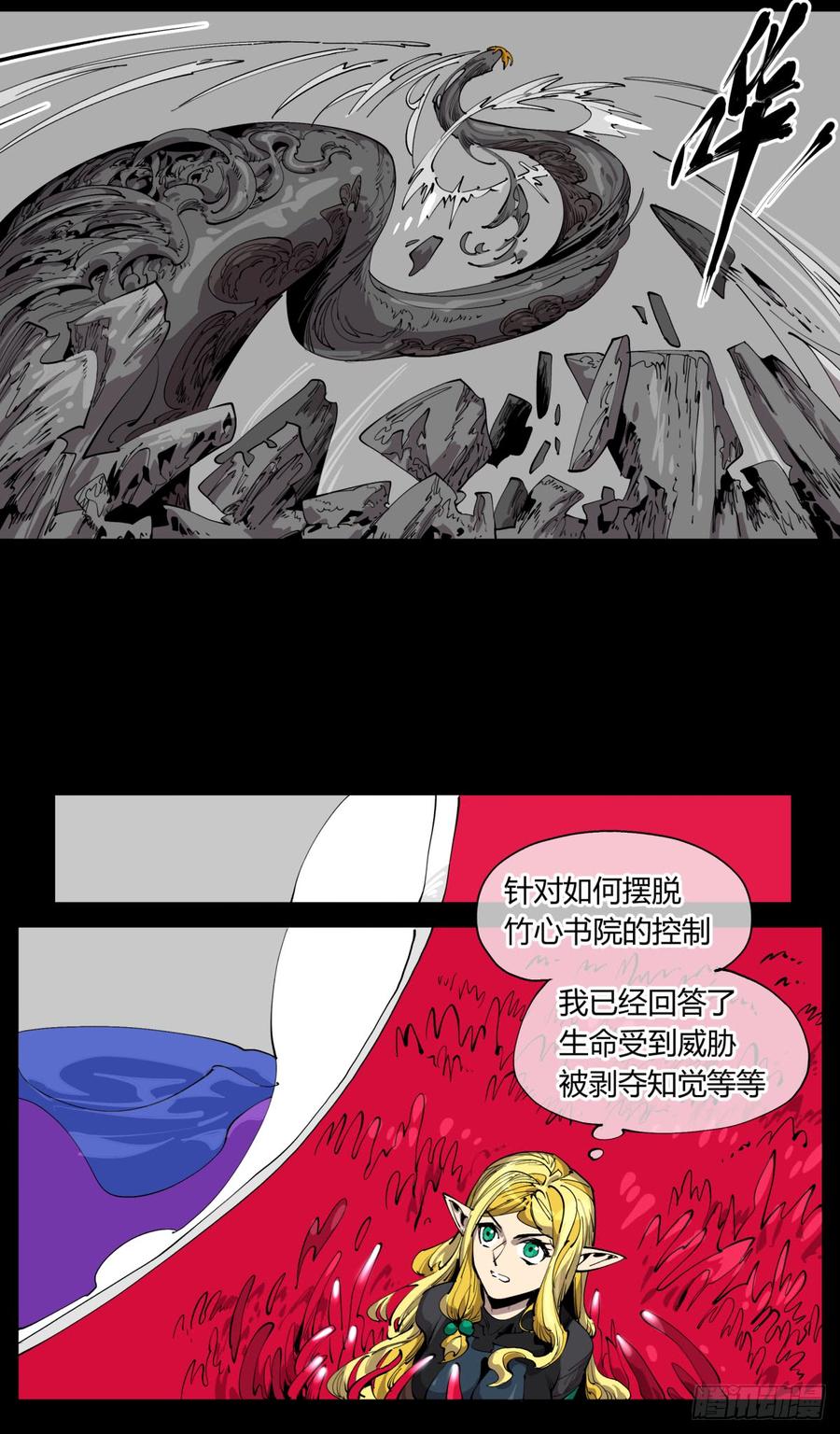 Records Of The Mystic Gardens Ch.109 p3