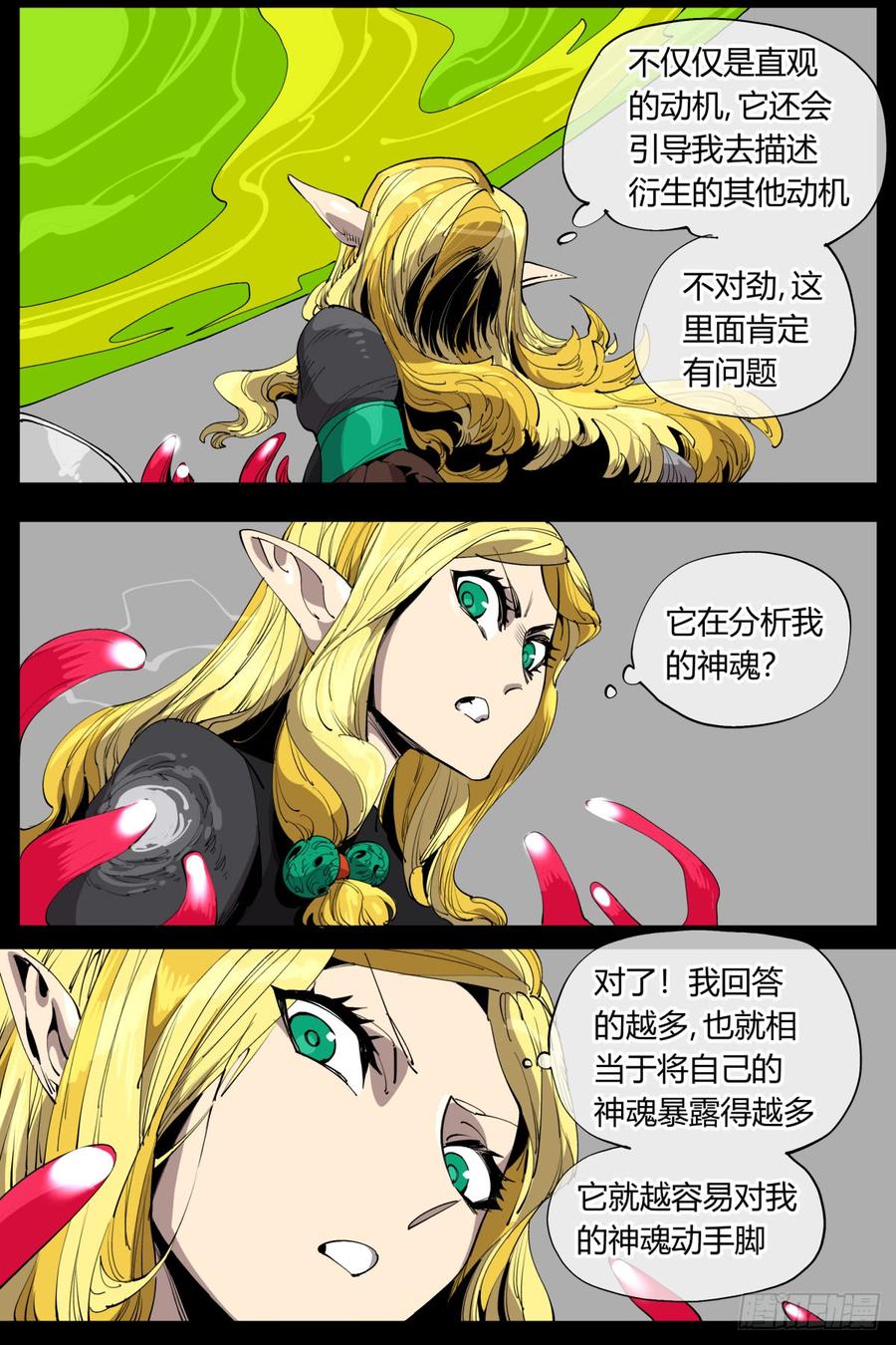 Records Of The Mystic Gardens Ch.109 p4