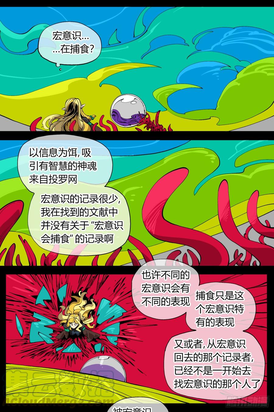 Records Of The Mystic Gardens Ch.109 p5