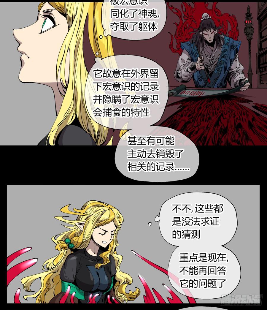 Records Of The Mystic Gardens Ch.109 p6