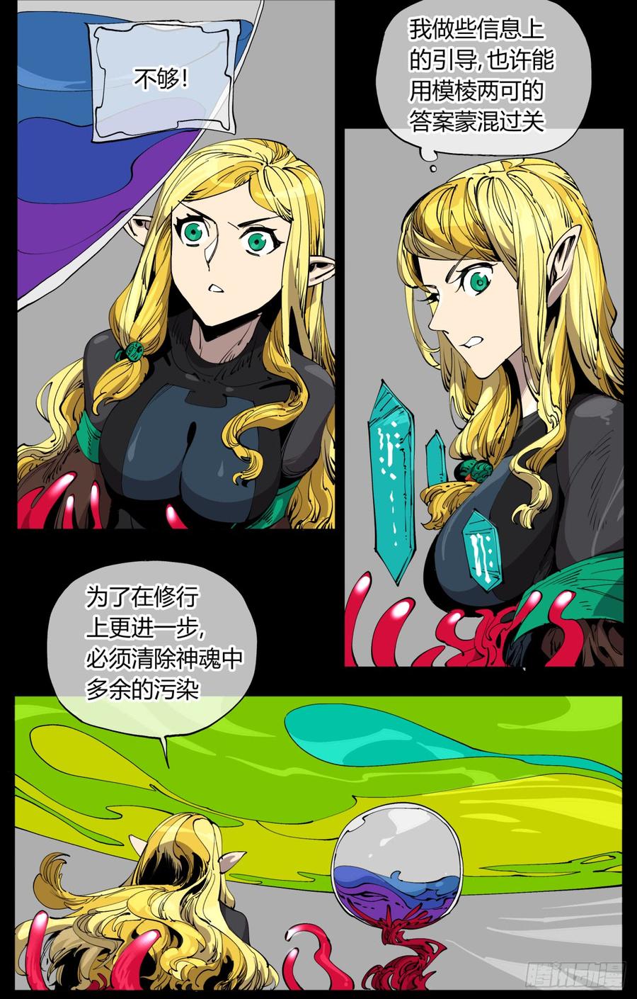 Records Of The Mystic Gardens Ch.109 p7