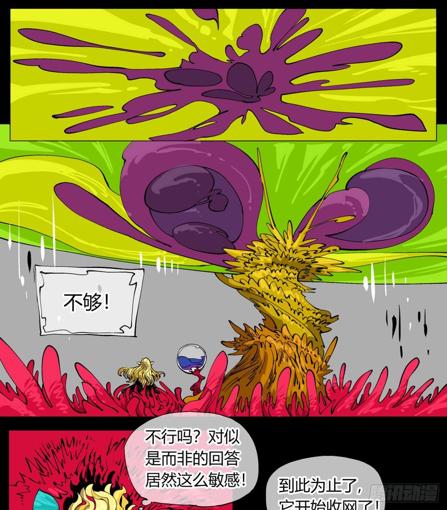 Records Of The Mystic Gardens Ch.109 p8