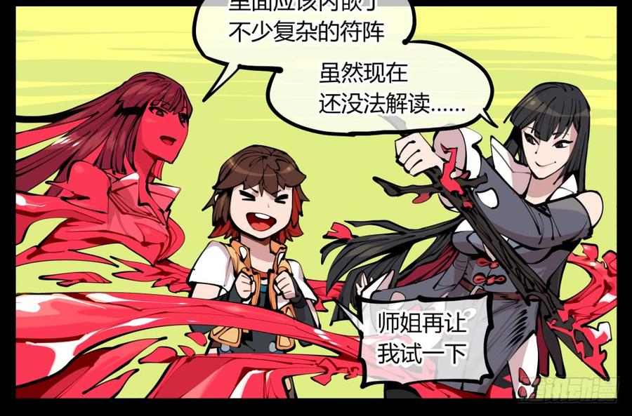Records Of The Mystic Gardens Ch.11 p12