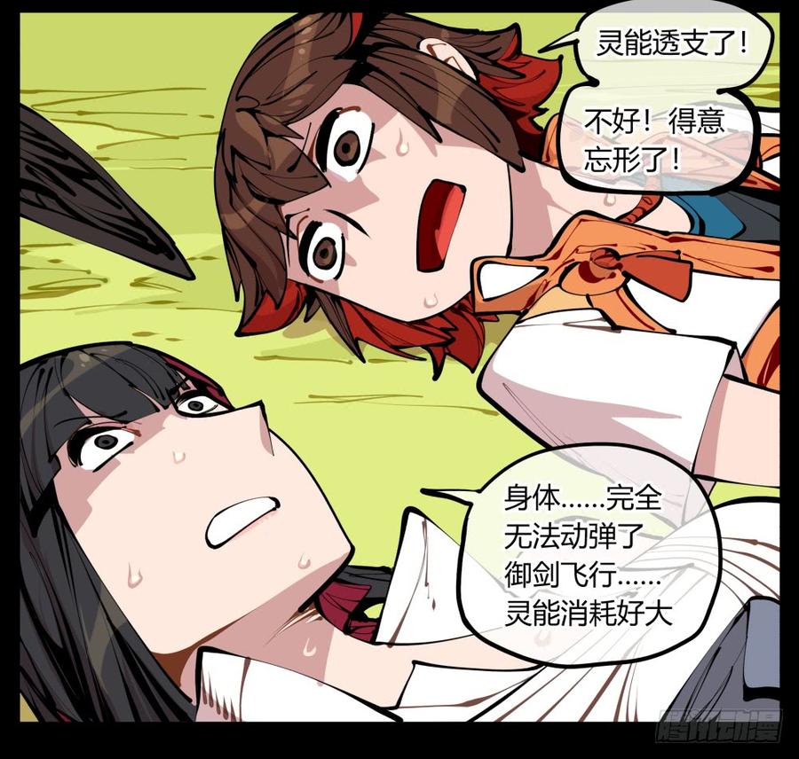 Records Of The Mystic Gardens Ch.11 p16