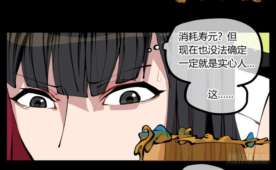 Records Of The Mystic Gardens Ch.11 p22