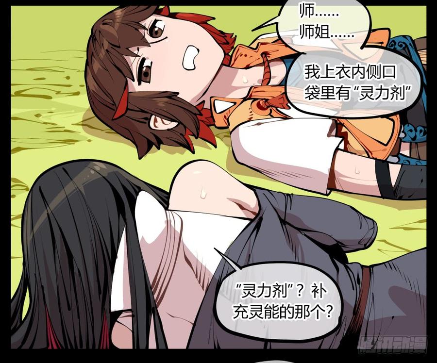 Records Of The Mystic Gardens Ch.11 p23