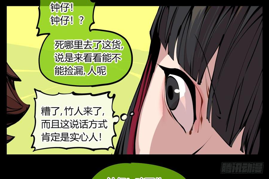 Records Of The Mystic Gardens Ch.11 p27