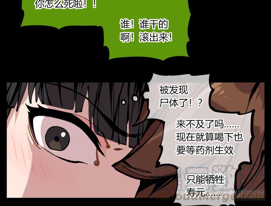 Records Of The Mystic Gardens Ch.11 p29