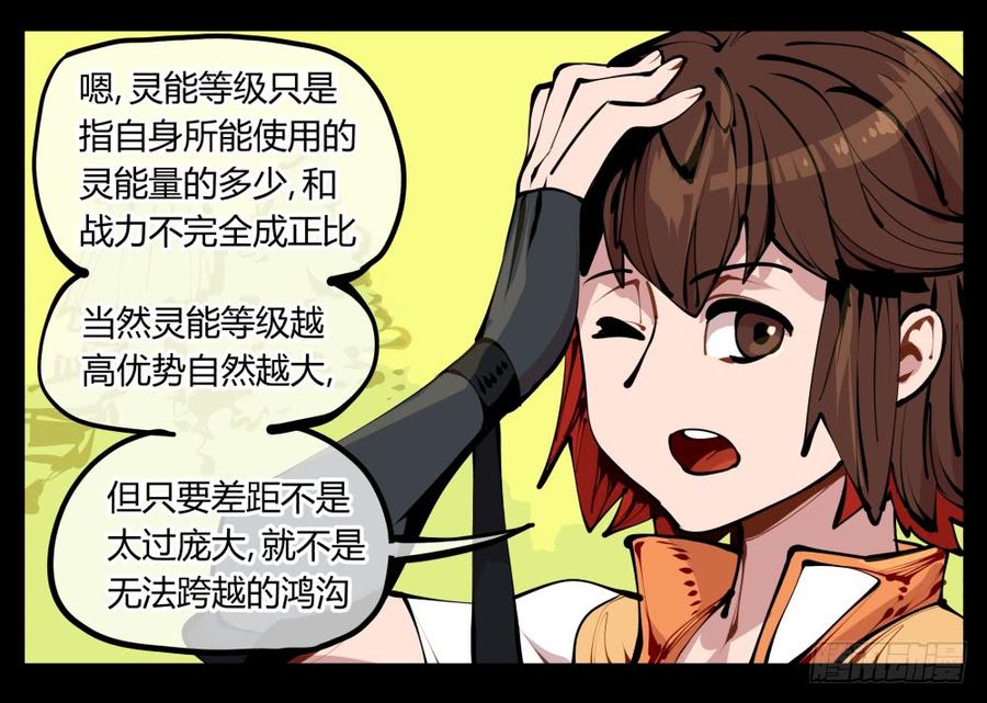 Records Of The Mystic Gardens Ch.11 p3