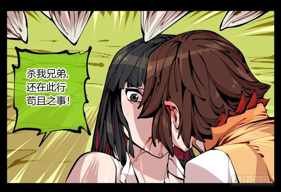 Records Of The Mystic Gardens Ch.11 p34