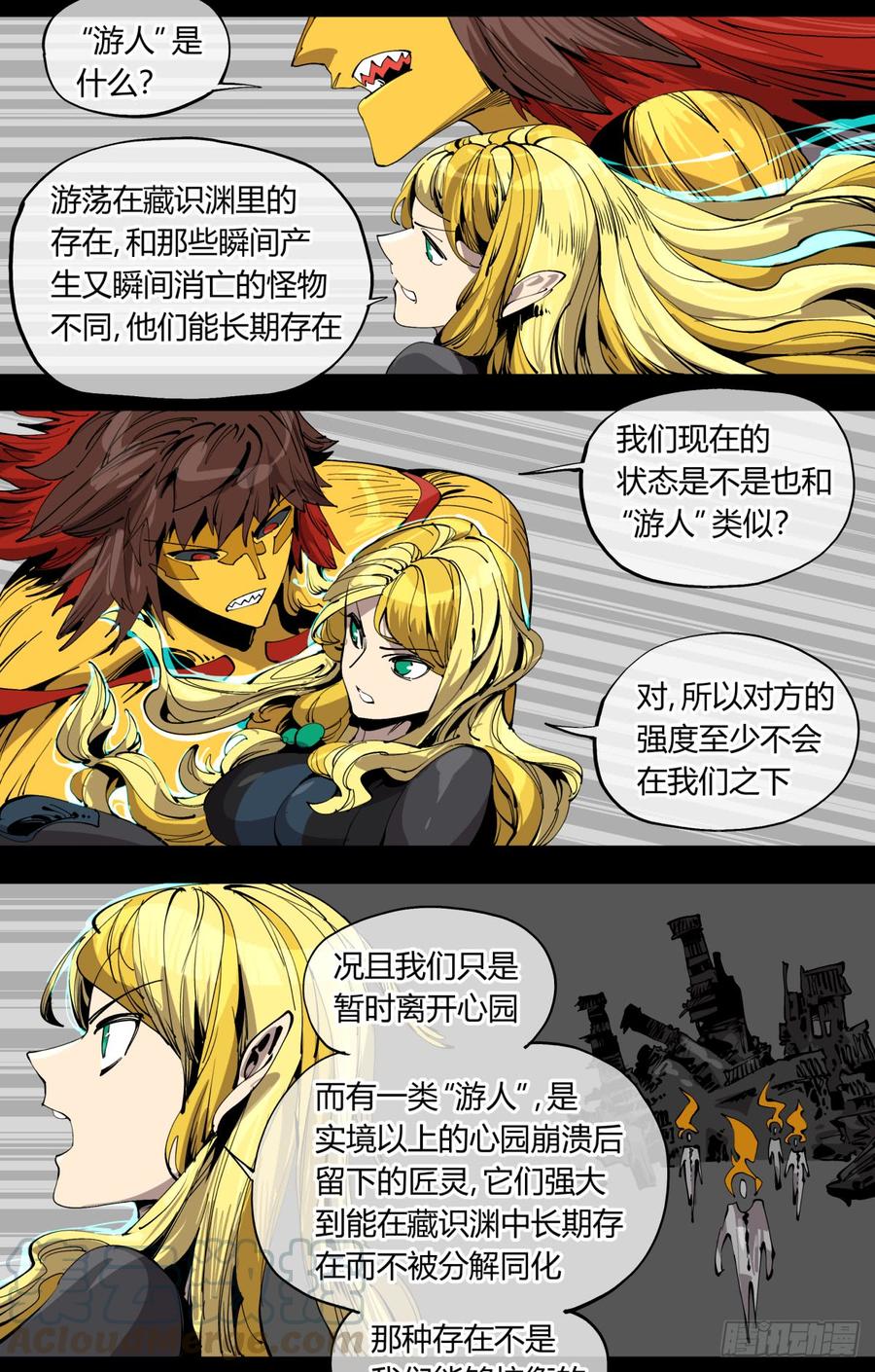 Records Of The Mystic Gardens Ch.110 p17