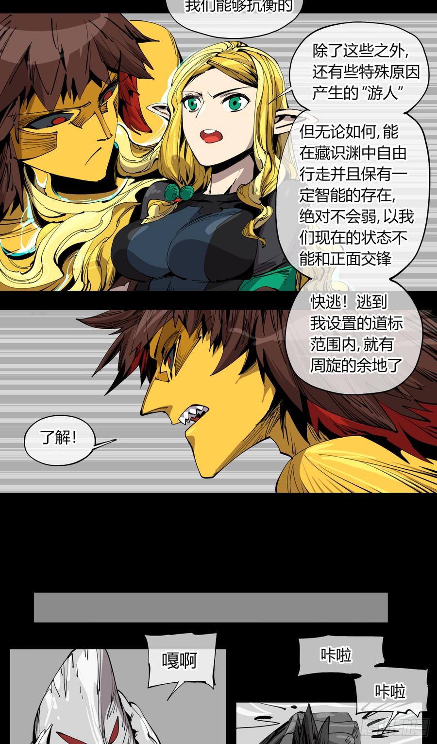 Records Of The Mystic Gardens Ch.110 p18