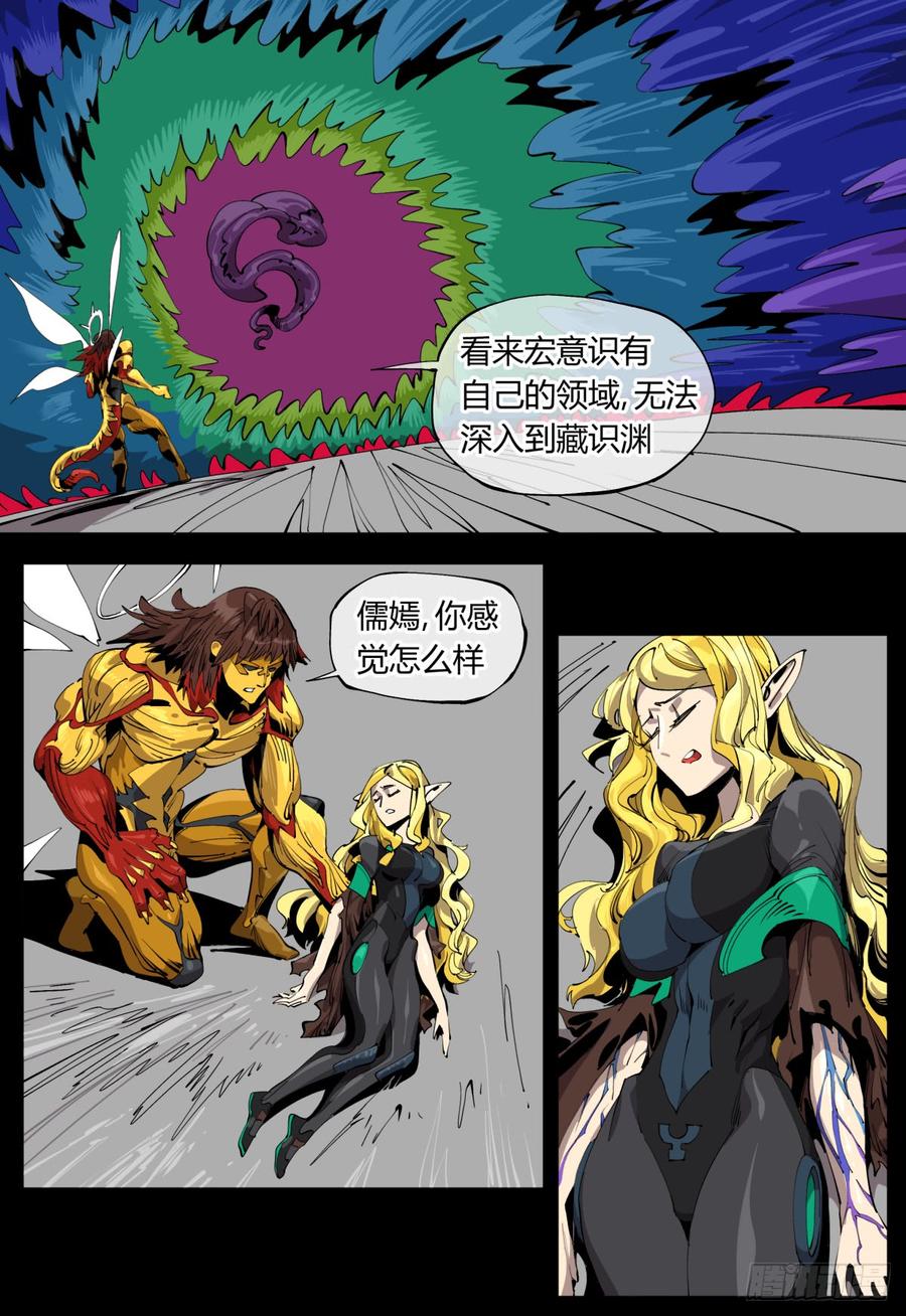 Records Of The Mystic Gardens Ch.110 p3