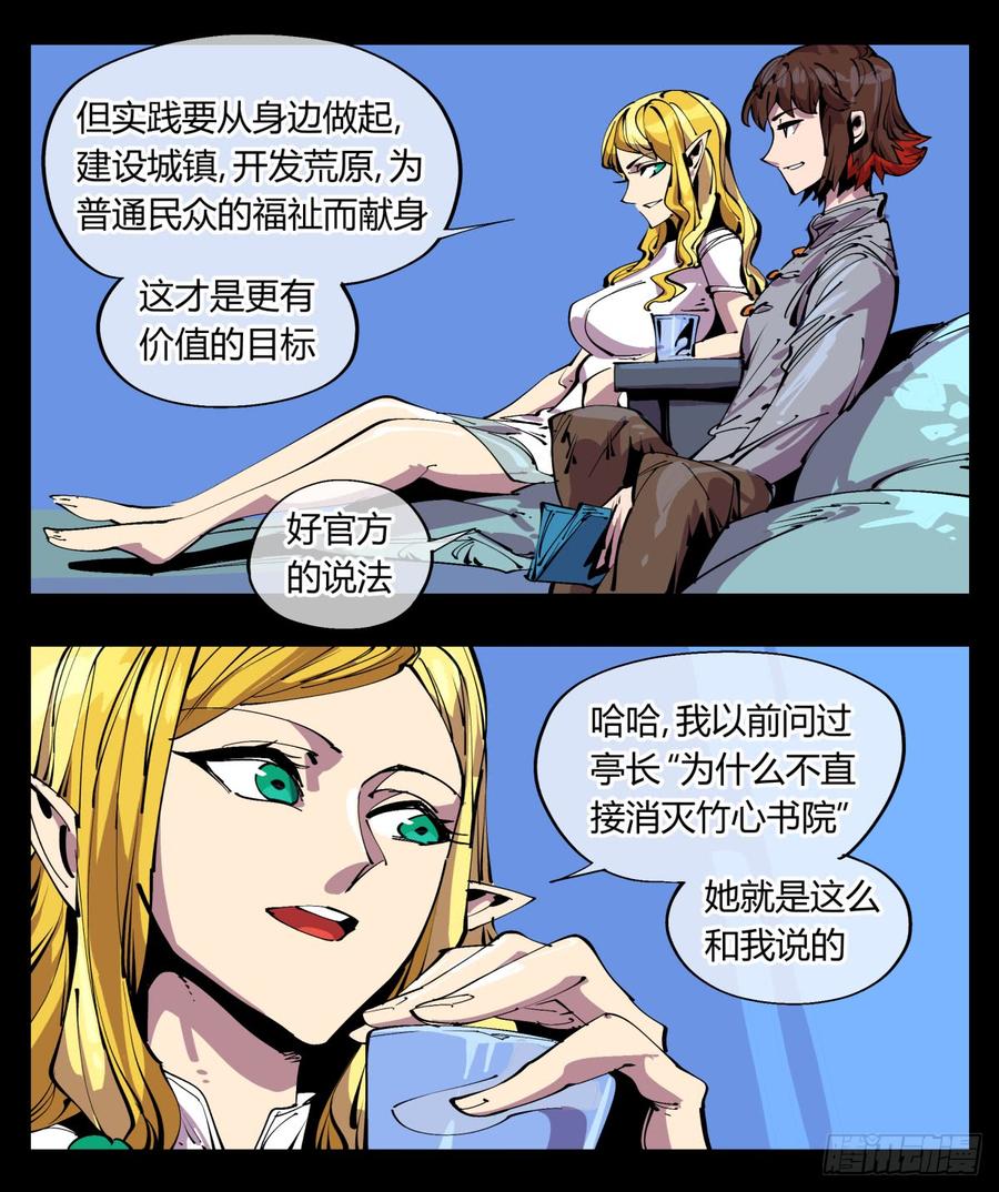 Records Of The Mystic Gardens Ch.113 p11