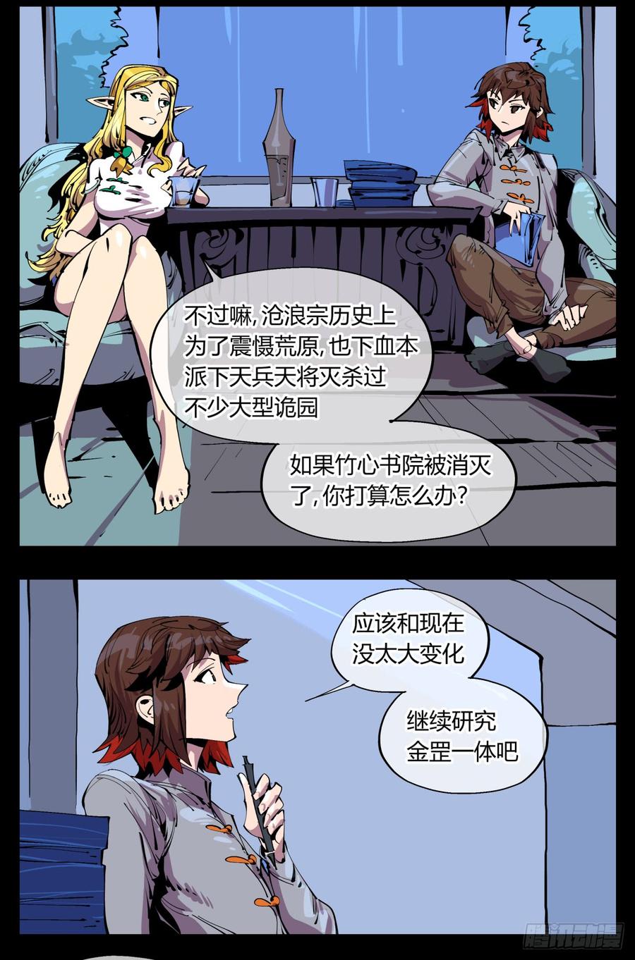 Records Of The Mystic Gardens Ch.113 p12