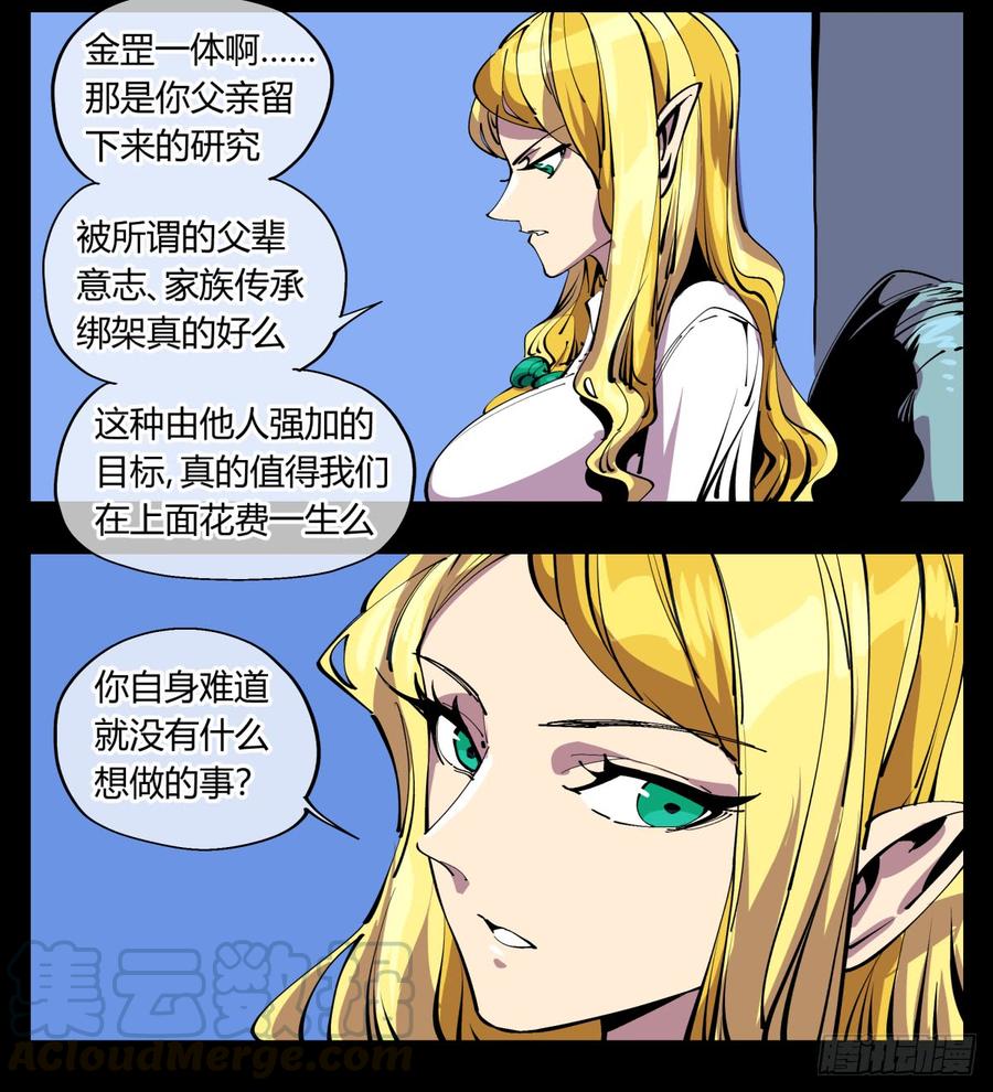 Records Of The Mystic Gardens Ch.113 p13