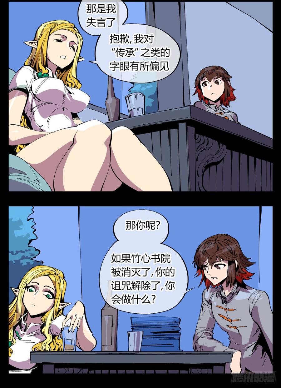Records Of The Mystic Gardens Ch.113 p15