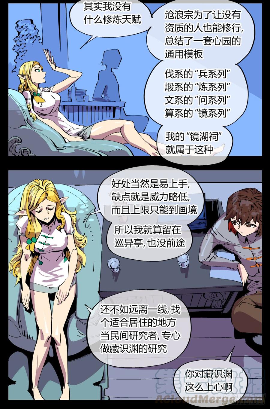 Records Of The Mystic Gardens Ch.113 p17