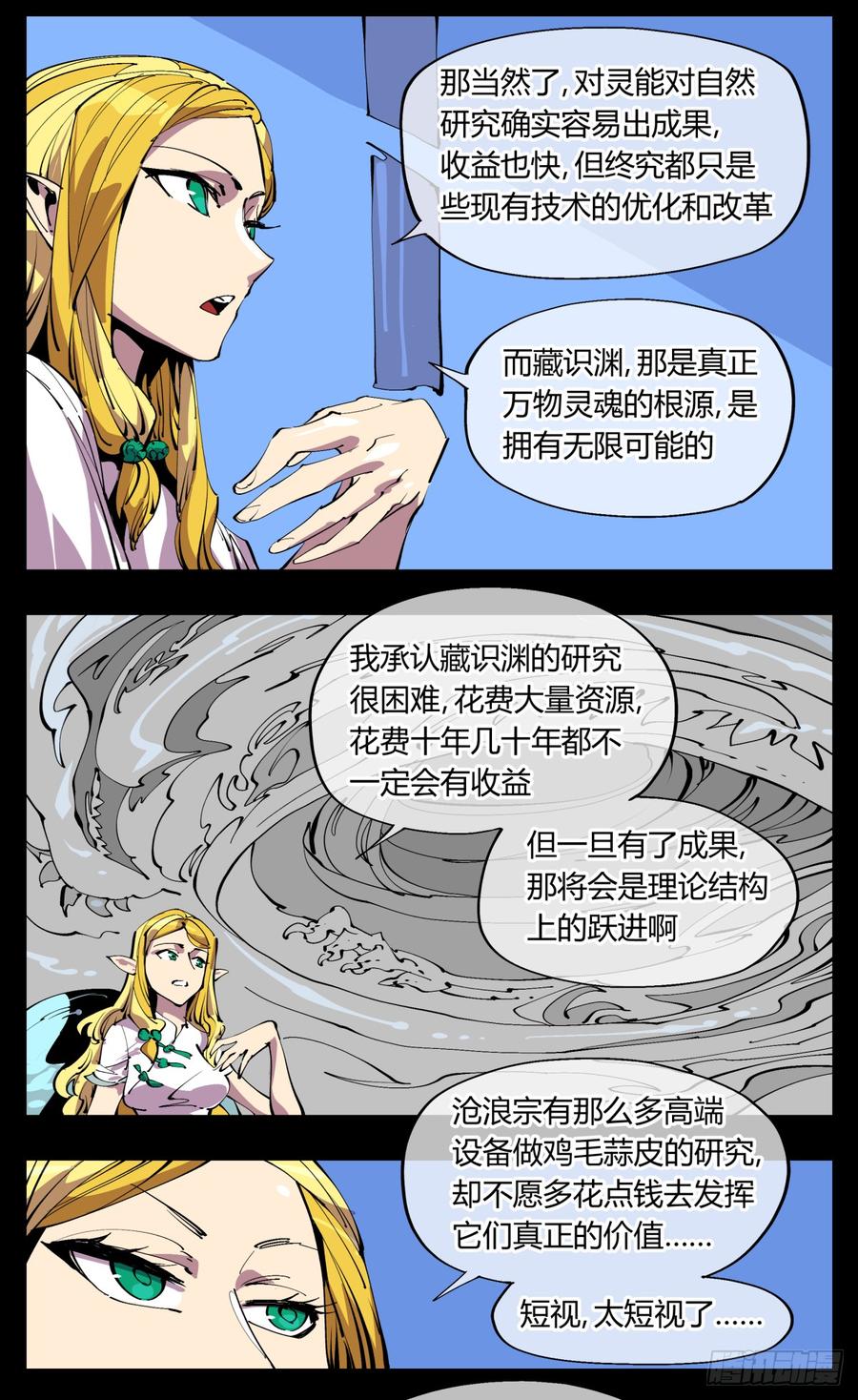Records Of The Mystic Gardens Ch.113 p18