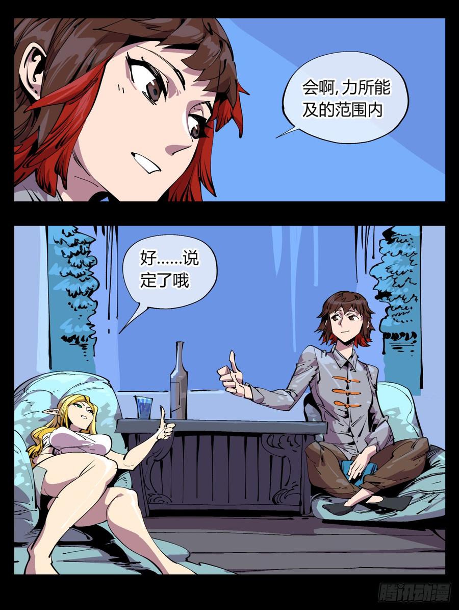 Records Of The Mystic Gardens Ch.113 p22
