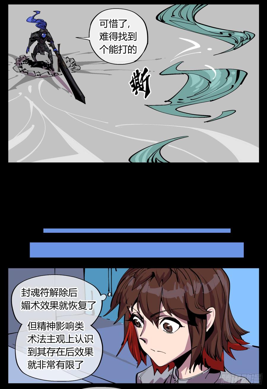 Records Of The Mystic Gardens Ch.113 p4