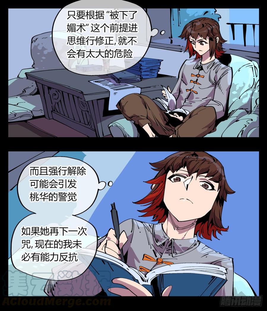 Records Of The Mystic Gardens Ch.113 p5