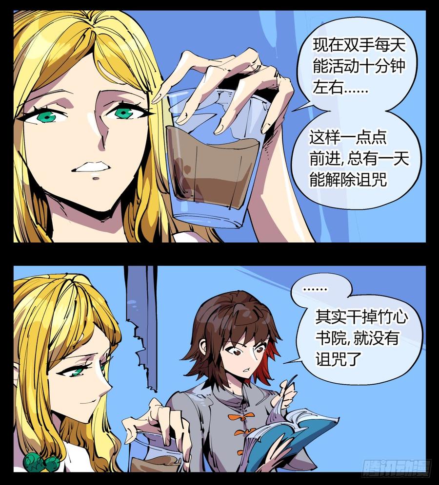 Records Of The Mystic Gardens Ch.113 p7