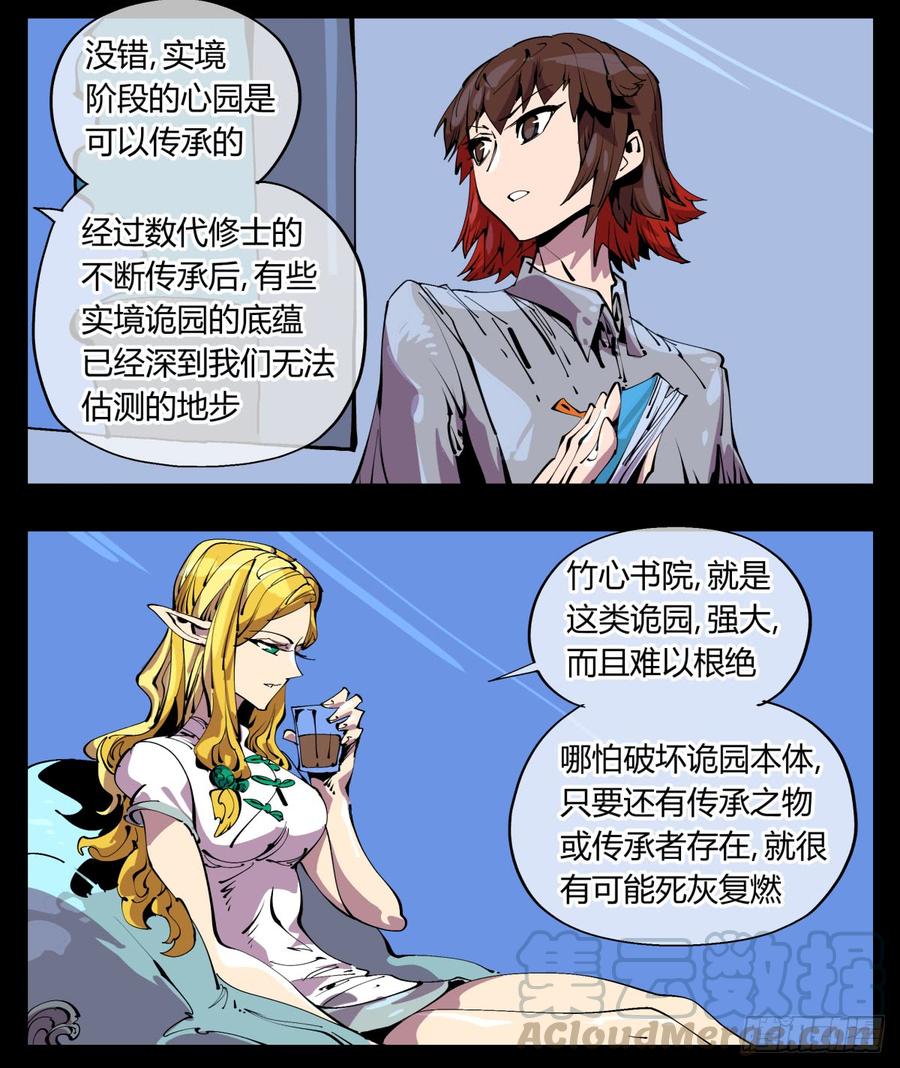 Records Of The Mystic Gardens Ch.113 p9